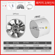 업소용 소형 환풍기 주방 강력 식당 슬림 후드 배기팬, B 화이트 라운드 밸브 8인치 패키지 2개(2미터 파이