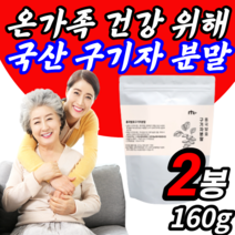 대용량 국산 구기자 분말 국내산 홍국 발효 쌀 추출액 김치 유산균 가루 파우더 누룩곰팡이 흥국 쌀 홍극 흥국 물 차 에 타먹는 유산군 흥국 흔국 프로바이오틱스 발호 남성 남자 효능