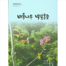더북스 배롱나무 백일홍꽃 +미니수첩제공, 김광섭