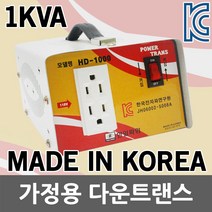 가정용 다운 트랜스 가정용변압기 가정용트랜스 소형 변압기 강압기 도란스 1KVA 110V 110V 120V 해외이민 국내가전 전자제품, 01. 가정용 1KVA 다운트랜스
