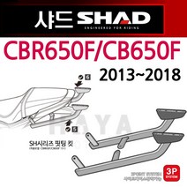 SHAD샤드 CBR650F리어캐리어 CB650F탑박스브라켓 짐대 CBR650F캐리어 CB650F캐리어 CBR650F브라켓 CB650F브라켓 리어백장착 탑케이스장착 수납통장착 리다이, 쿠/샤드CBR/CB650F13~18/H0CF64ST