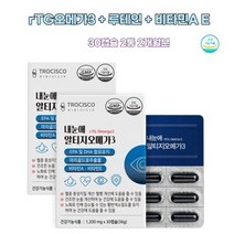 트로시스 뉴테인 알티지오메가스리 영양제 글리세린 EPA 루테인 선물 혈관 혈행 눈보호 눈침침 누태인