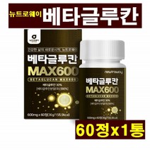 효모 베타글루칸 맥스 600 박테리아 곰팡이 버섯균 3세대 유산균 배양건조물 위대한 V133 비타민C 국산 곡물 송이 영지버섯 다당류 비타민 미네랄 식이섬유 영양식품 건조효모, 1박스