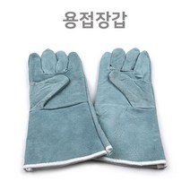 철강작업 장갑 용접장갑 용접작업 용접마스크 용접기 알곤용접 340mm, 1개