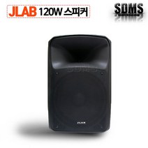 JLAB JPS-12 120W 2WAY 패시브스피커 단품/블랙/화이트 교회 공연장 강의실, 블랙