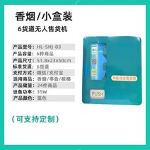 소형 자판기 스마트 바 음료 스낵 무인 판매 자판기, B.벽걸이형 6레인 자판기