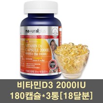 내츄럴플러스 비타민D D3 2000IU 임산부 산모 영양제 보충제 햇빛비타민 선 고함량 뼈에좋은 성장기 수험생 부모님 캐나다, 3통, 300mg