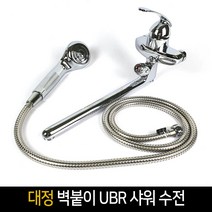 국산 대정 벽붙이 UBR 샤워수전 ES-9000, 단품