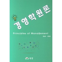경영학원론, 대경, 홍승만,정철호 공저