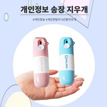 개인정보 휴대용 송장 지우개&오토미니커터칼 컬러랜덤