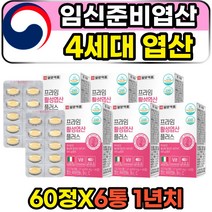임신준비 여성 QUATREFOLIC 4세대 활성화 엽산 영양제 MTHF고함량 엽산400 FOLATE FOLICACID 산모 수유부 출산수 임신부 필수 비타민B12 고함량 홈쇼핑