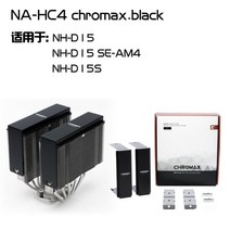 Noctua NA-HC1/2/3/4/5/6 chromax.black.swap U12S D15S 라디에이터 모드 윗면 덮개, 04 HC4 black