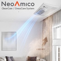 NEOAMICO DRESSCARE 네오아미코 크린케어 살균 탈취 저온제습 드레스케어 클린케어 cleancare 공기살균기 공기제습기