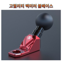 프로라이더스 고퀄리티 알루미늄 백미러 볼베이스 스피릿비스트 백미러 브라켓, 버닝블루