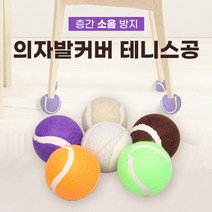 층간소음 방지 아파트 학원 식당 테니스공 가구발 커버 의자 보호 손상 방지 마루보호, 옵션9 블루