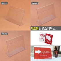 마트498 가로형 단면쇼케이스 20x15cm 편의점가격표 가격표꽂이 명함꽂이 POP디스플레이 베이커리가격표 메뉴꽂이