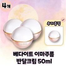 베다이트 이마주름 반달크림 하프문크림 본품 50ml, 4개