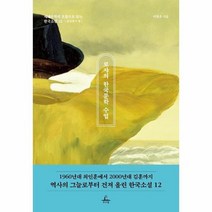 인기 있는 한국문학흐름 인기 순위 TOP50 상품을 놓치지 마세요