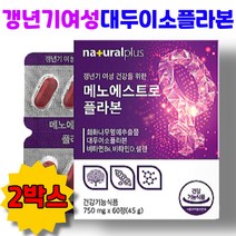 호르몬영양제 대두이소플라본 메노에스트로플라본 소포리코사이드 여성갱년기 소포리코사이드 에스트로겐