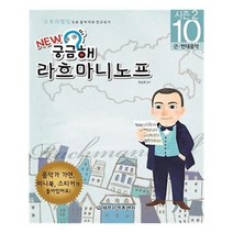 유니오니아시아 NEW 궁금해 라흐마니노프