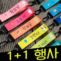 1+1헹사 뚝딱뚝딱공장 2.5cm양면네임스트랩 네임택 네임표 1+1행사다양한디자인, 02.2.5cm네임스트랩, 18.오보라