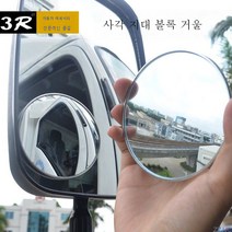 ZZJJC 슬림 화물차 사이드미러 소형원경 대차 고화질 자동차 볼록 광각 사각지대 대형버스사이드 미러, 3R-033-빅사이즈2개(9.5c)m）