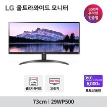 [5천원 상품권 증정] LG 29인치 29WP500 울트라와이드 HDR WFHD 프리싱크 21:9 컴퓨터모니터