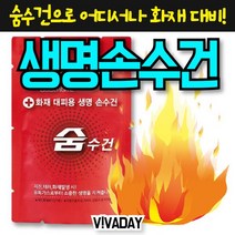 [731+LK] 화재대피용 숨수건 손수건 구조손수건 3개입 손수건 수건 구조손수건 화재대피용 화재용, 찜※★<비치용숨수건>※요기” class=”wr-img”></a></div>
</div>
</div>
</div>
<div class=