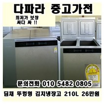 [중고] 위니아 딤채 뚜껑형 김치냉장고 210리터