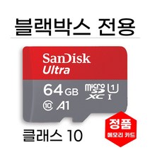벤츠 순정 블랙박스 메모리카드 64GB SD카드