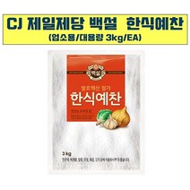 CJ제일제당 한식예찬(백설 3K), 1, 3kg