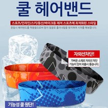 우다 스포츠 여름을 녹여줄 쿨 헤어밴드 스포츠밴드 냉감원단 인콘트로, incontro쿨헤어밴드-트라이블랙