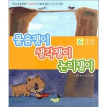 착한마음 바른생각 6, 박원석 글/강서은 그림, 소금나무