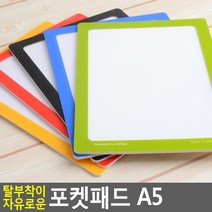 골든트리 탈부착 포켓패드 A5 POP꽂이 메모판 게시판 안내판 보드판