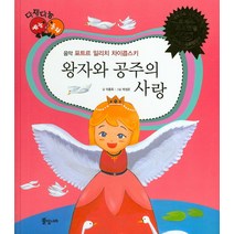 왕자와 공주의 사랑:표트르 일리치 차이콥스키, 풀잎나라