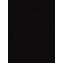 우울, 안소연외53명, 파도