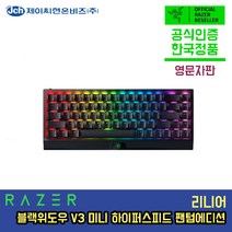[한국정품] 레이저 블랙위도우 V3 미니 하이퍼스피드 팬텀에디션 리니어 영문각인 RAZER BLACKWIDOW V3 MINI HYPERSPEED