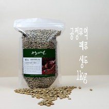 (공정무역)1kg 공정무역 커피생두 페루 코클라 워시드 그린빈 타넬 아라비카