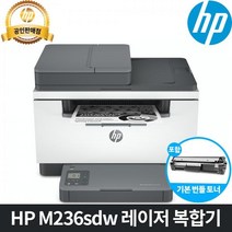 [HP] [해피머니증정행사] 흑백레이저복합기 M236sdw (9YG09A/토너포함)
