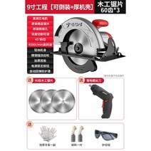 전기 원형 톱 목공 전기 톱 가정용 휴대용 톱 원형 톱 절단기, 9인치 톱날 60장 x 3, 1개