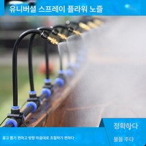 자동 만방향 관개 노즐 관개 물뿌리기 물뿌리기 물뿌리기 물뿌리기 물뿌리기 설비, 100m 16pe 튜브 + 100세트 20cm 유니버셜