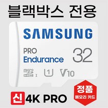 유라이브 히트 SD카드 블랙박스메모리 4K 32GB삼성