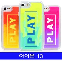 아이폰 13 플레이 cz야광샌드 케이스 [AOF845]