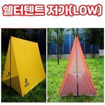 솔트렉 쉘터텐트 저가(LOW) 텐트 캠핑 그늘막텐트 캠핑용품 등산용품, 2~3인용, 오렌지