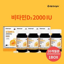 여성 남성 튼튼한 뼈 골밀도 골강도 관절 골격 강화 유지 형성 건강 관리 에 좋은 활성형 순수 비타민 D3 영양제, 4BOX(20개월분)