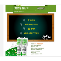 국산 수용성 벽면보수 실란트 실리콘 보수재 균열 부위 콘크리트 수용성 300ML 16p, 백색