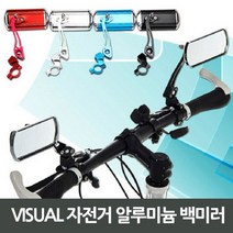 자전거 알루미늄 백미러 1p 라이딩 보조거울 후사경, 실버