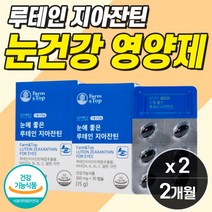 노안눈영양제 노인 눈건강 루테인 마리골드꽃추출물 안구정화 침침한눈 보조제 눈영양제1위 눈에좋은약 LUTEIN 직구 추천 좋은 식품 뉴테인 눈이핀곶감 망막 황반 증상 완화제