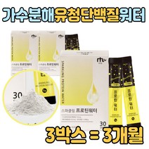 가수분해 단백질 에너지 유청 프로틴 운동후 먹는 티 근육 남자 여자 보충제 추천 수험생 물대신 건강한 음료 동물성 어르신 실버 푸드 워터 티 차 40대 50대 60대 수분 선물 좋은