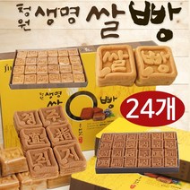 국내산 밀 보리 청원생명 수제 쌀빵 글빵 선물 답례품, 직지글빵 24개입